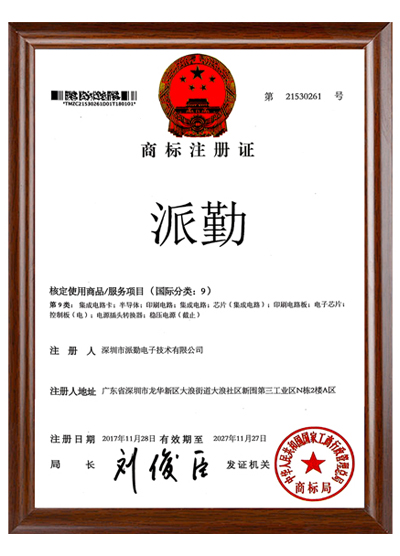 注冊商標證書